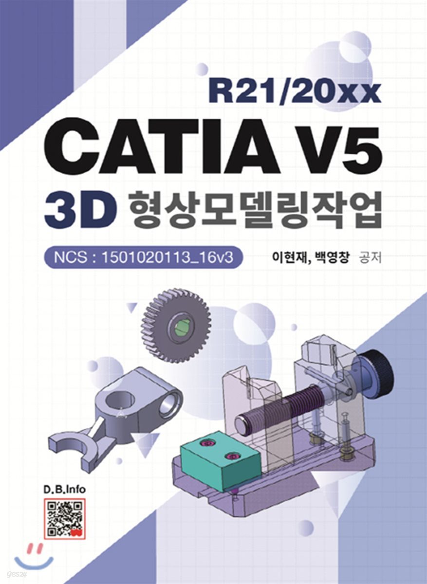 R21/20xx CATIA V5 3D형상모델링작업