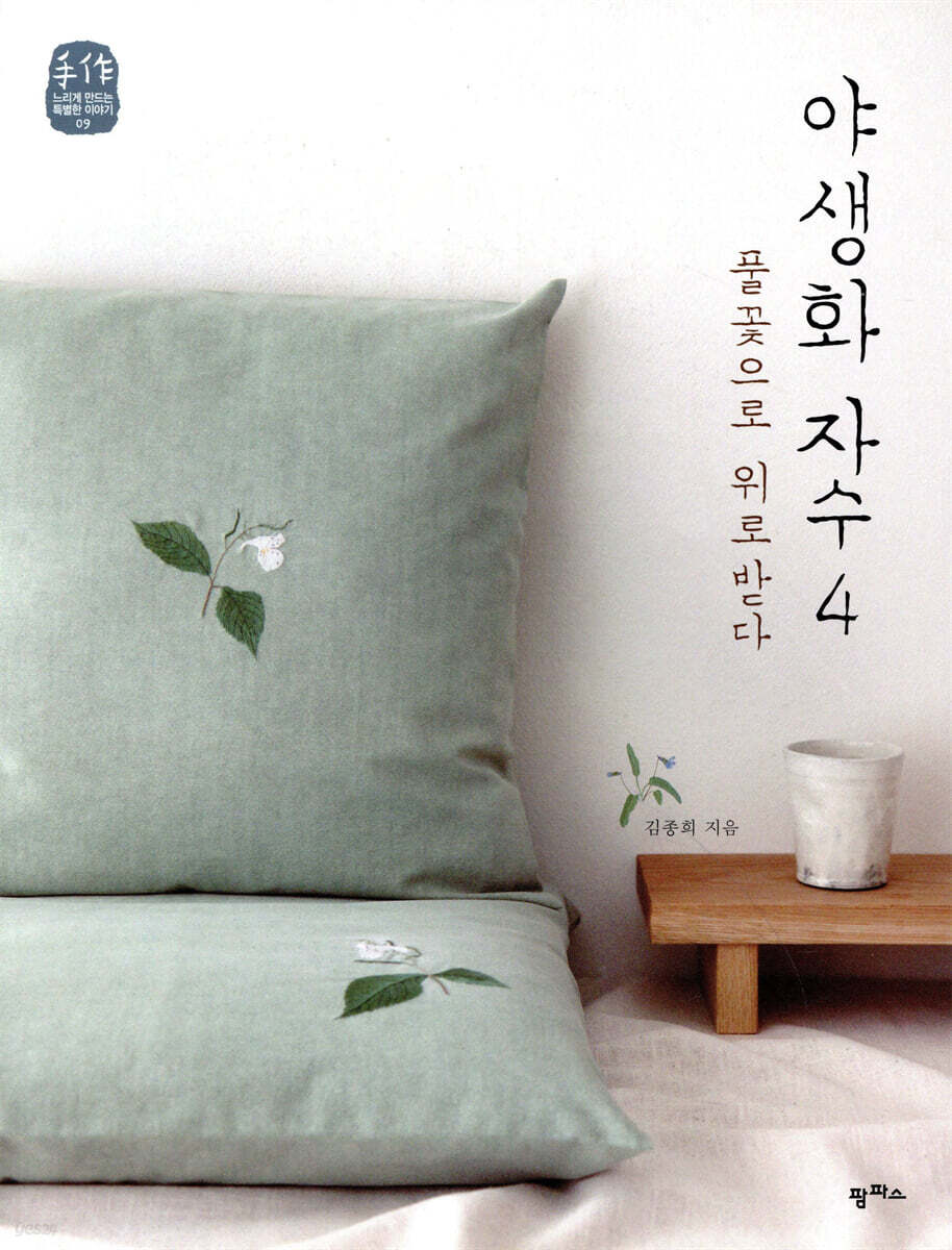 야생화 자수 4