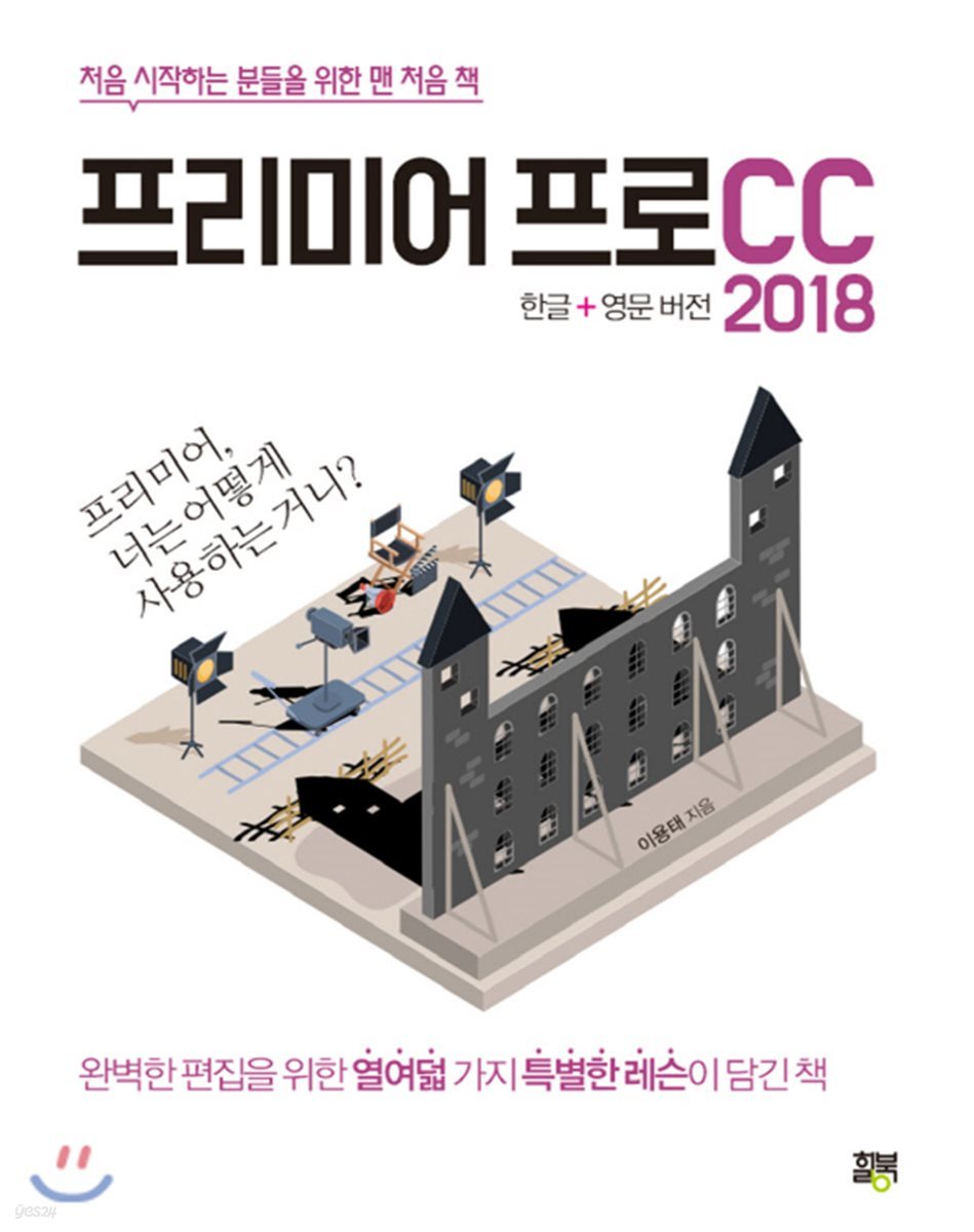 프리미어 프로 CC 2018
