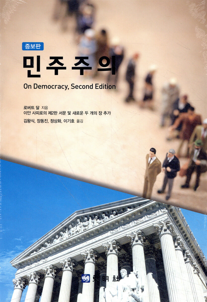 민주주의