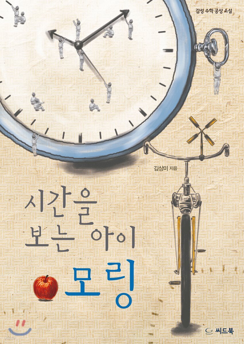 시간을 보는 아이 모링
