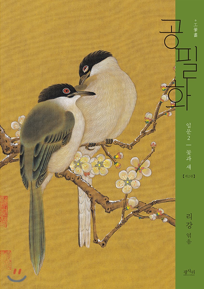 공필화 입문 2