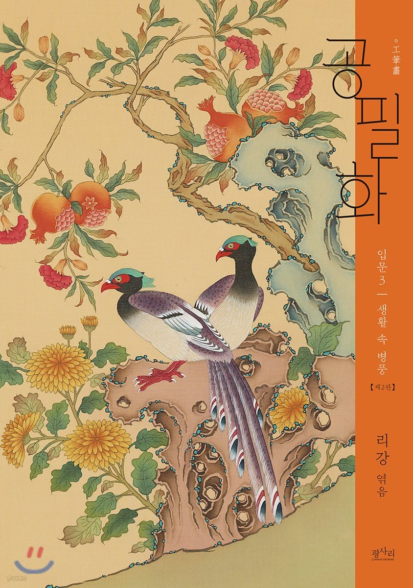 공필화 입문 3