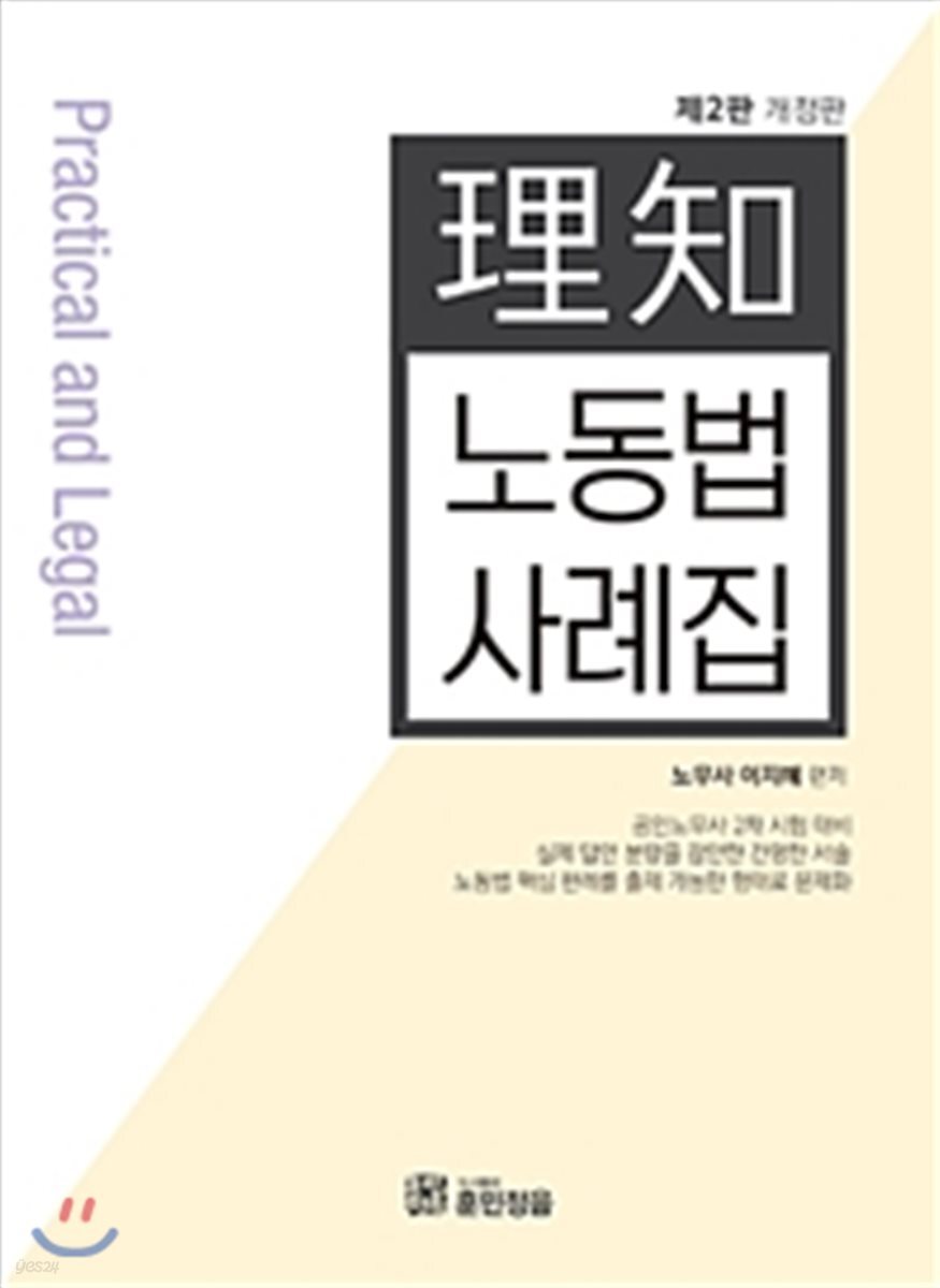 이지노동법 사례집