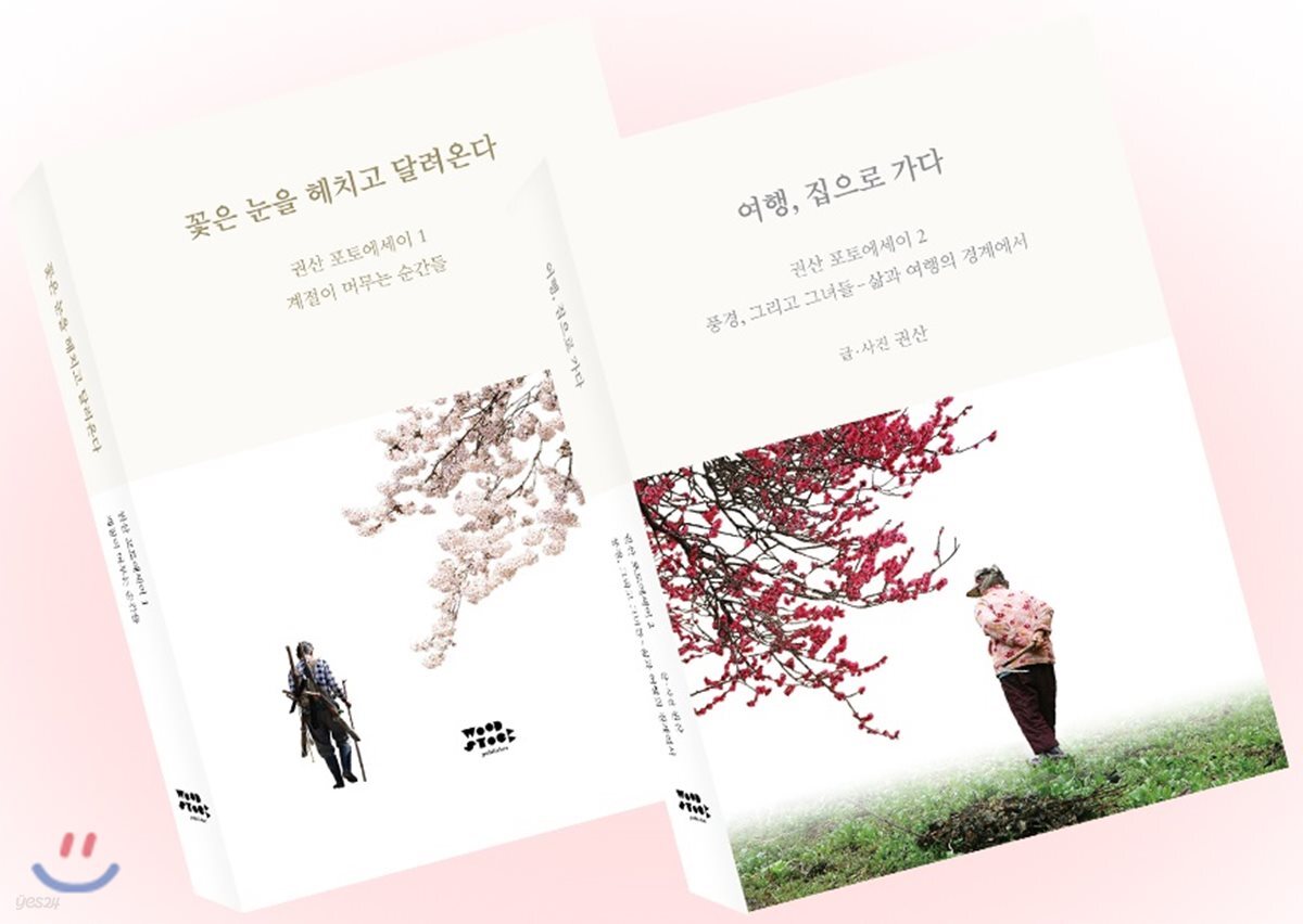 권산 포토에세이 세트