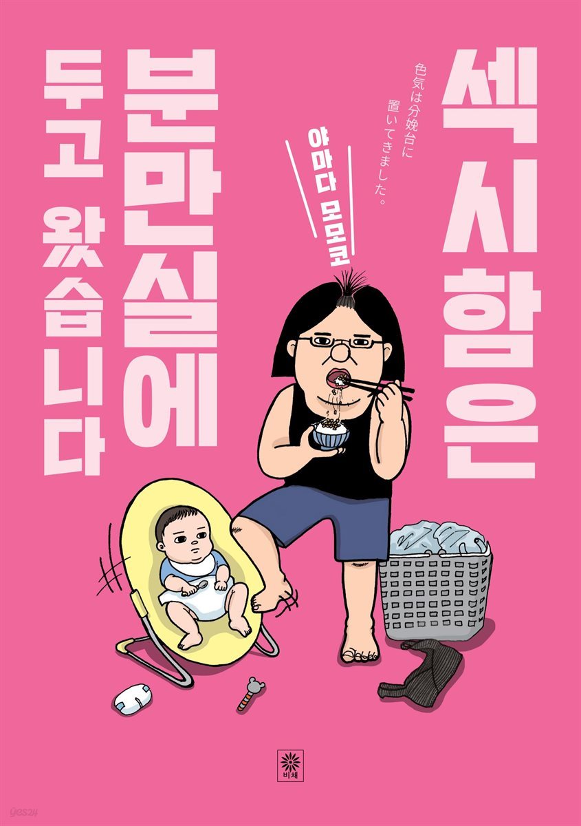 섹시함은 분만실에 두고 왔습니다