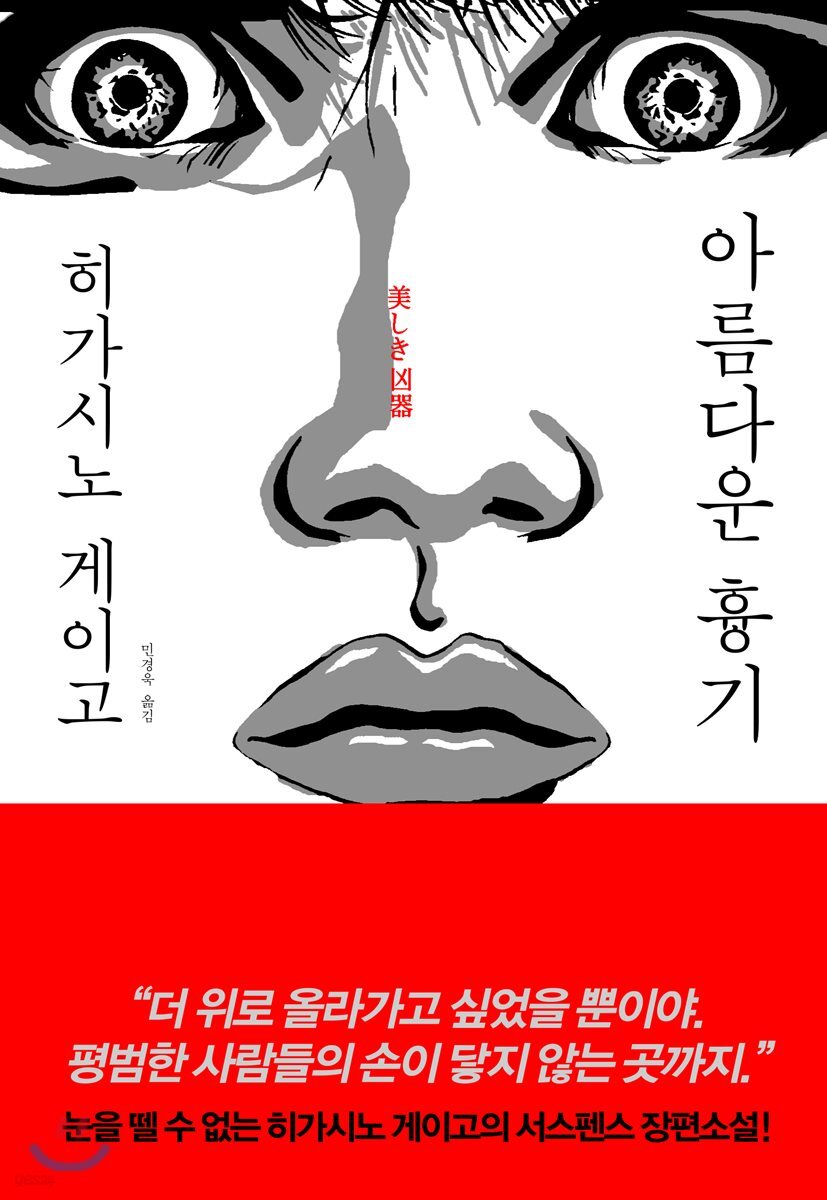 아름다운 흉기
