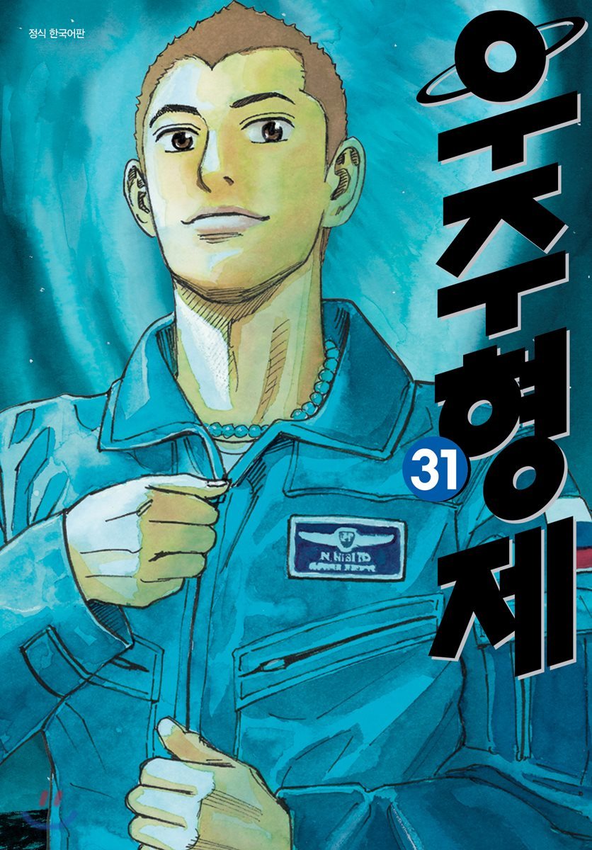 우주형제 31