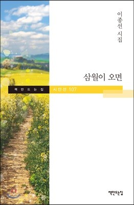 삼월이 오면