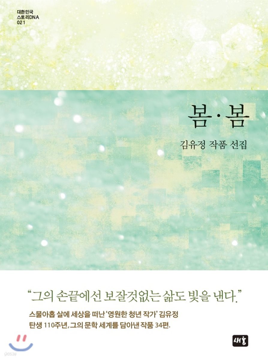 봄·봄