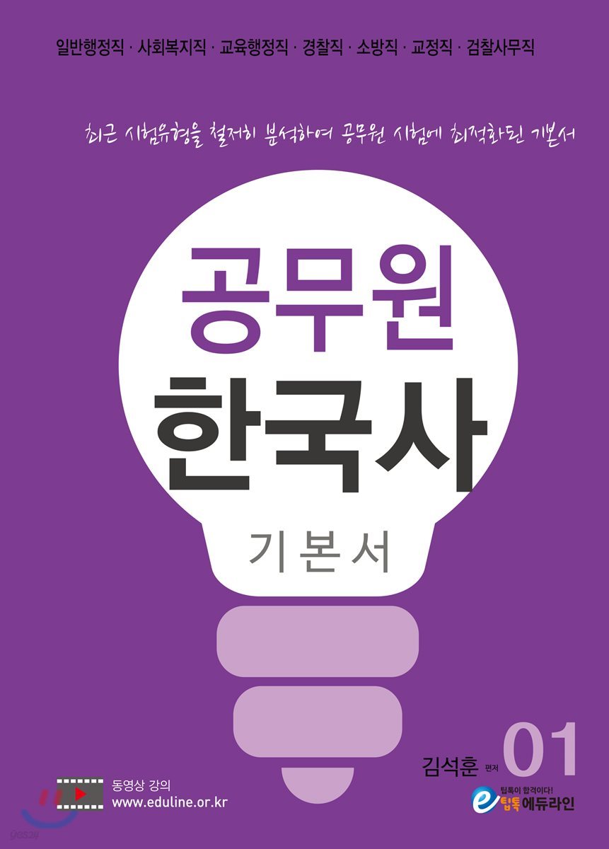에듀라인 공무원 한국사 기본서