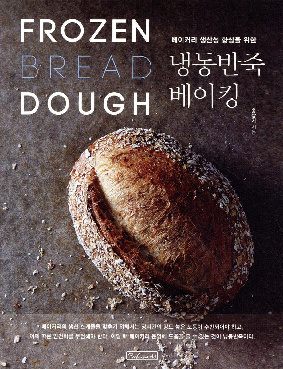 냉동반죽 베이킹
