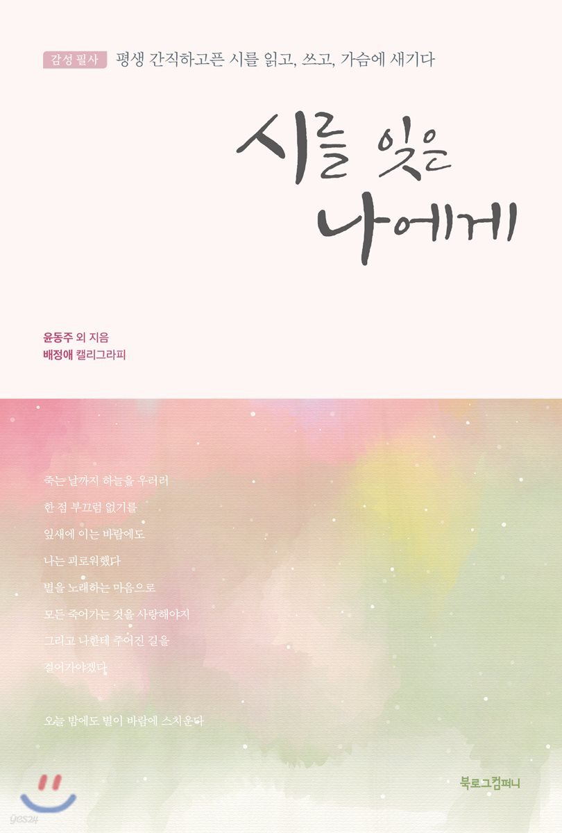 시를 잊은 나에게