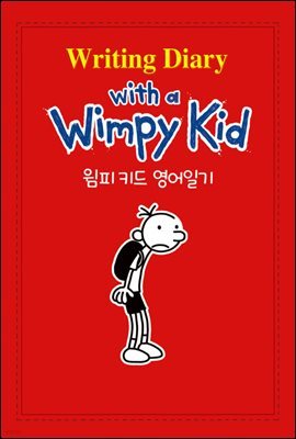 [뿩]  Ű ϱ Writing Diary with a Wimpy Kid 1