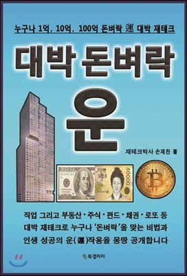 대박 돈벼락 운