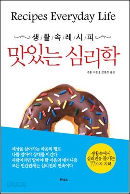 맛있는 심리학