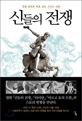 신들의 전쟁
