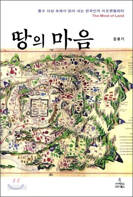 땅의 마음