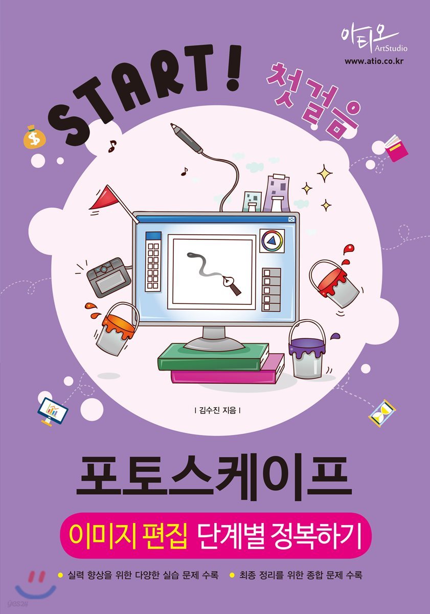 포토스케이프 이미지 편집 단계별 정복하기