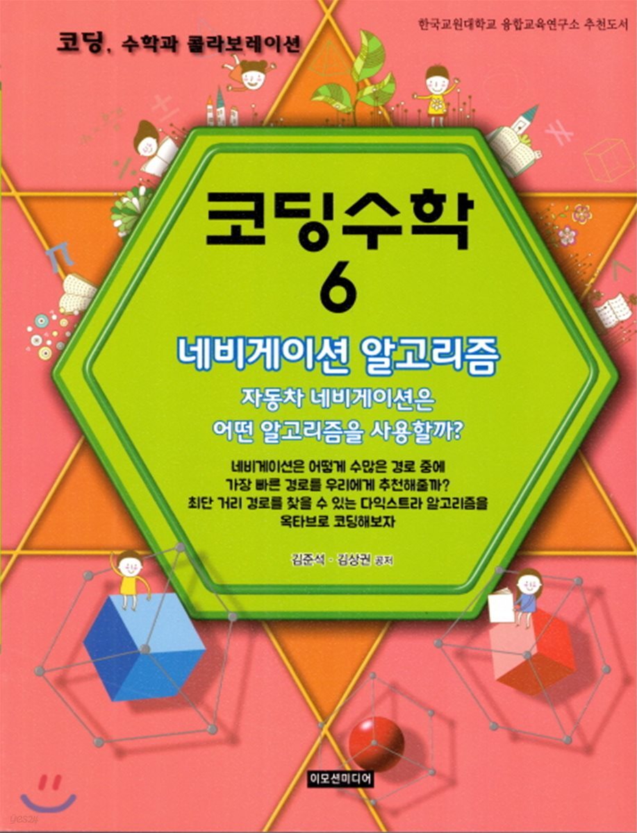 코딩수학 6