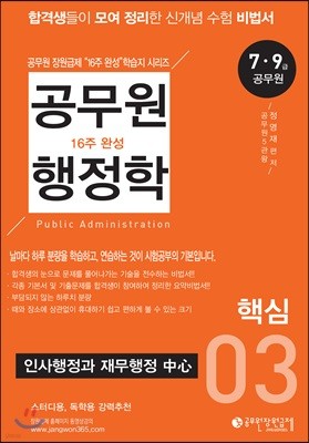 공무원 행정학 16주완성 학습지 3