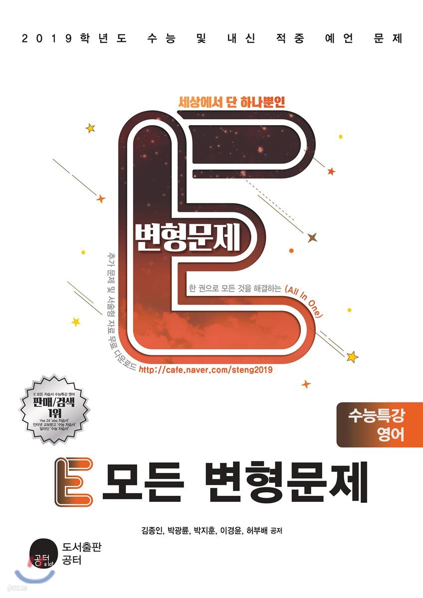 E 모든 변형문제 수능특강 영어