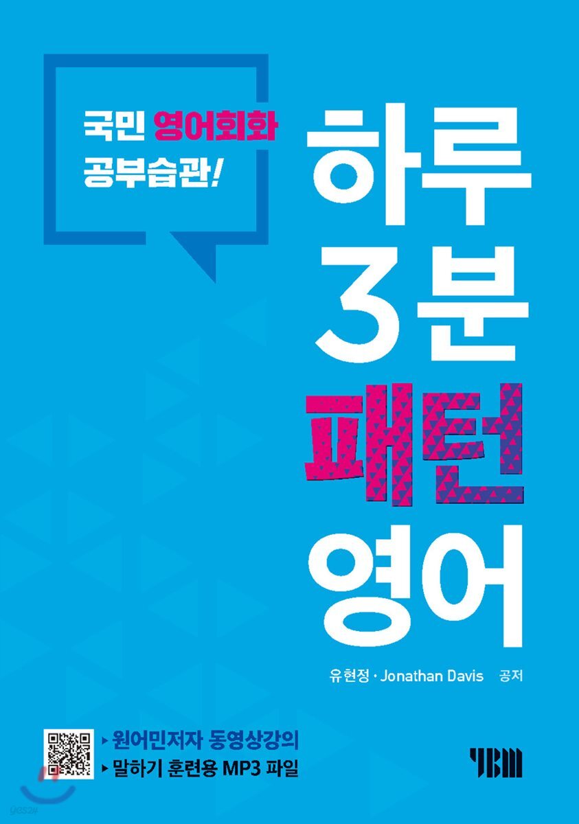 하루3분 패턴영어