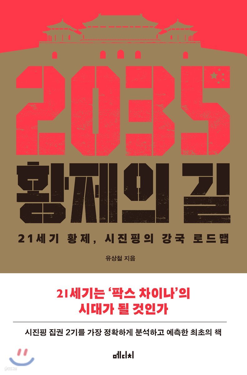 2035 황제의 길