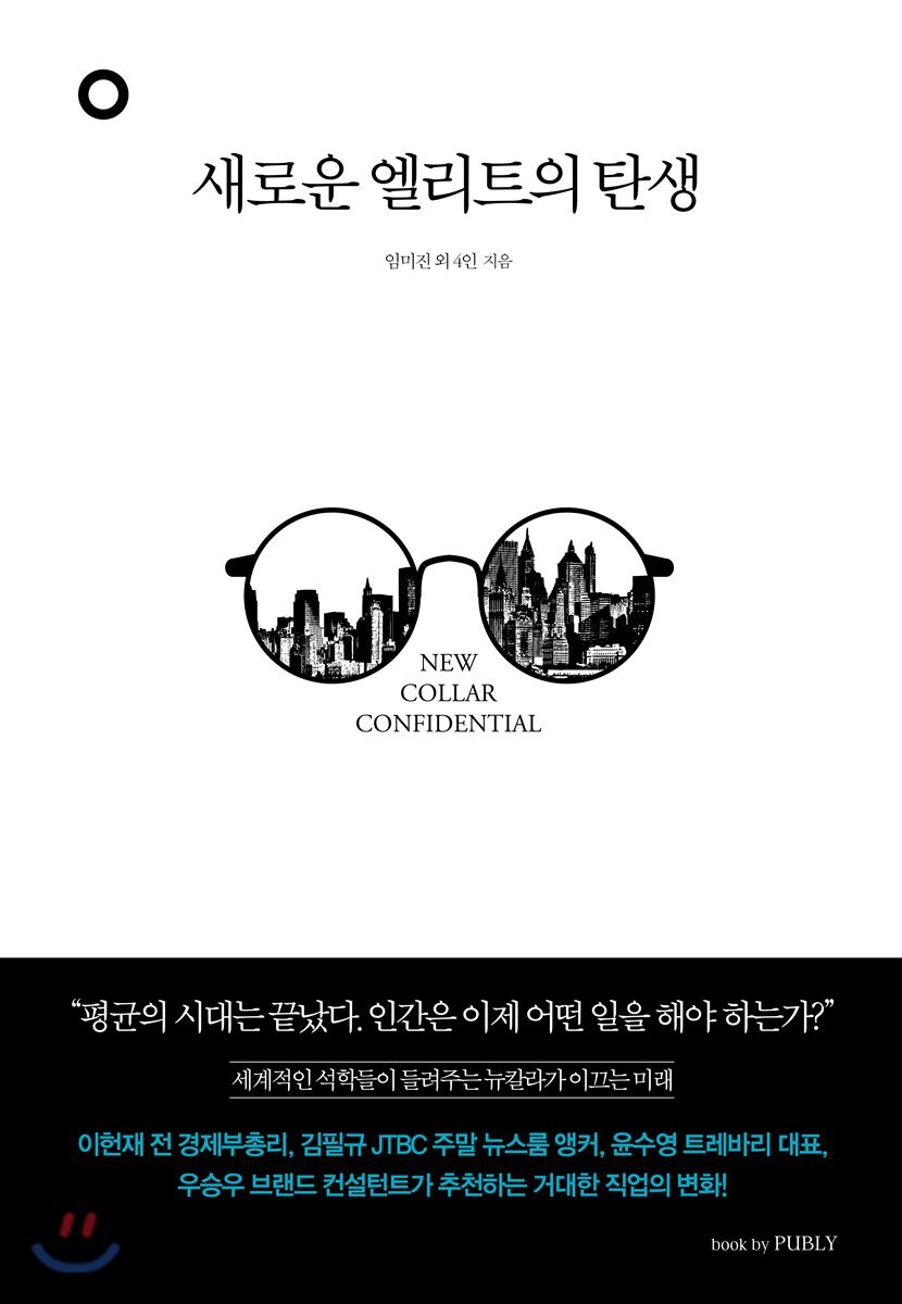 새로운 엘리트의 탄생