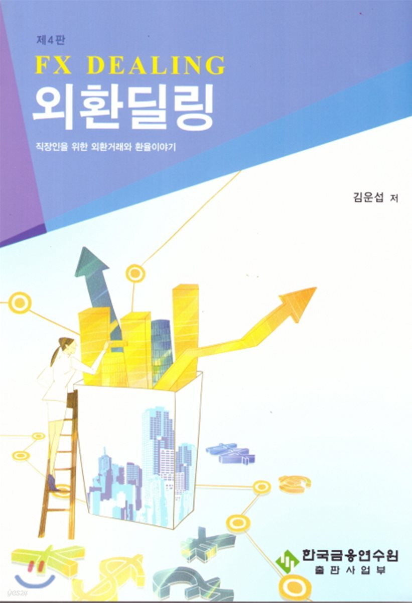 외환딜링