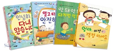어린이 안전 동화 시리즈 1~4권 세트