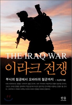 이라크 전쟁
