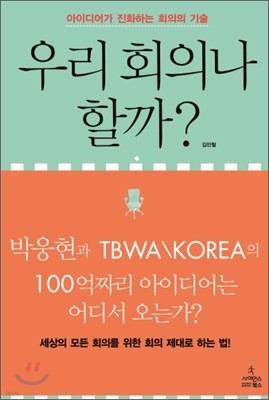 우리 회의나 할까?