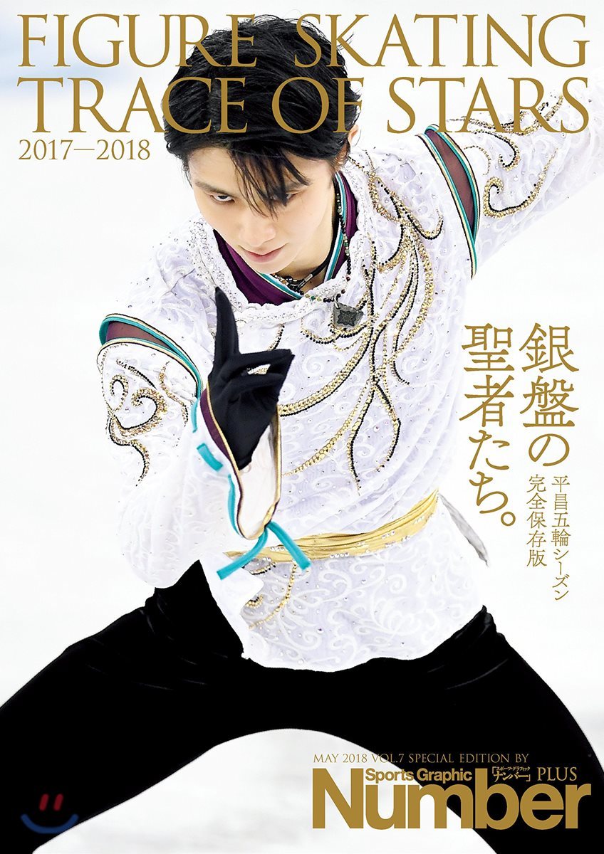 フィギュアスケ-ト2017-2018 平昌五輪シ-ズン總集編