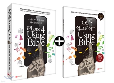 4 Using Bible + iOS 5 ׷̵ Using Bible Ʈ