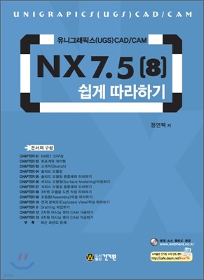 NX 7.5(8)  ϱ