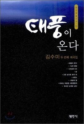 태풍이 온다