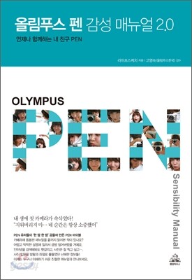 올림푸스 펜 PEN 감성 매뉴얼 2.0