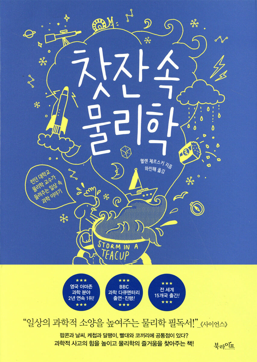 찻잔 속 물리학