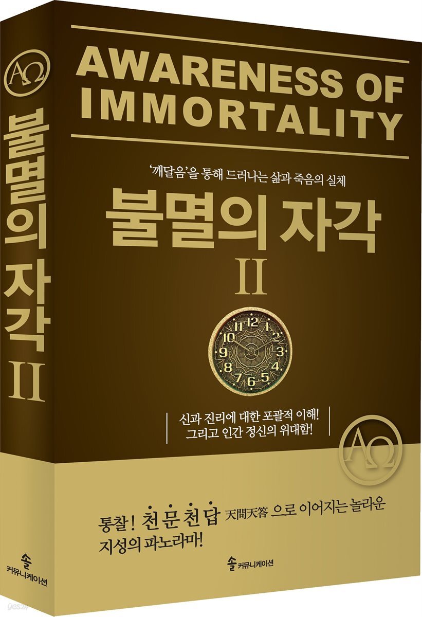 불멸의 자각 2