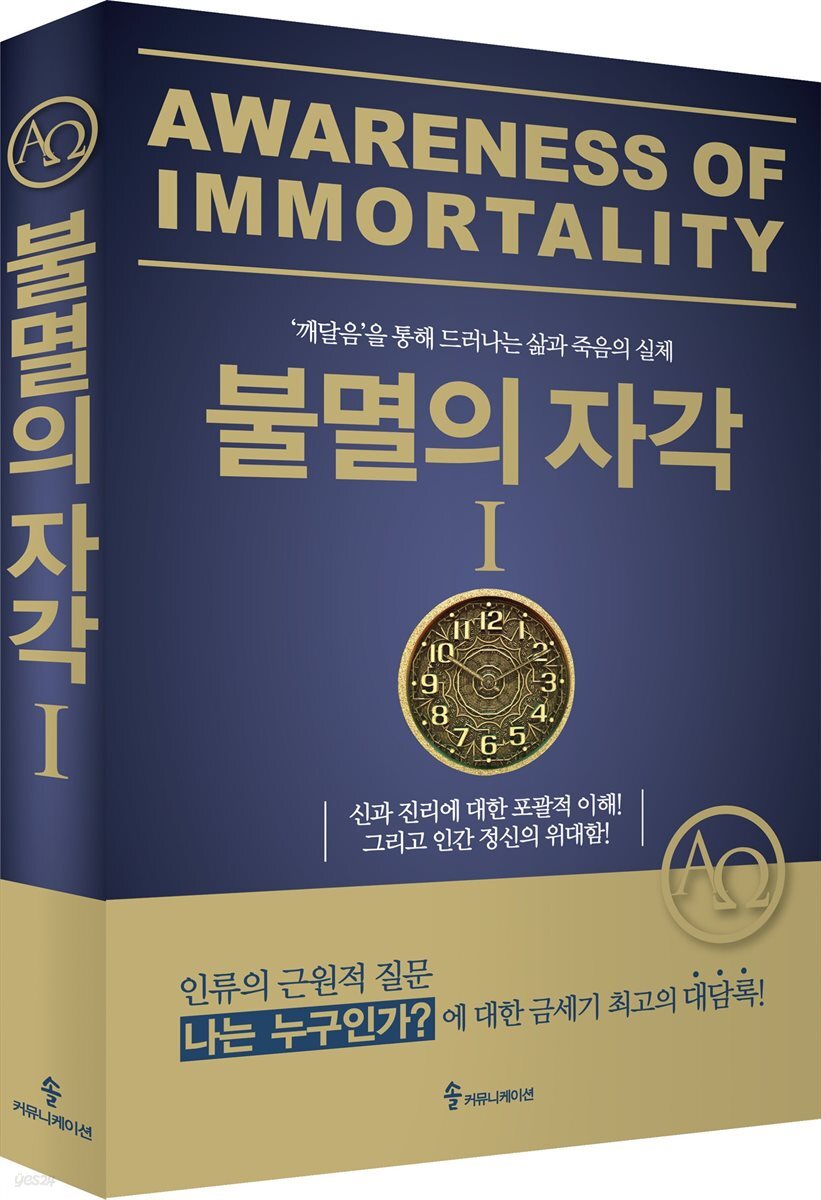 불멸의 자각 1