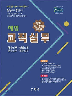 2020 교직실무