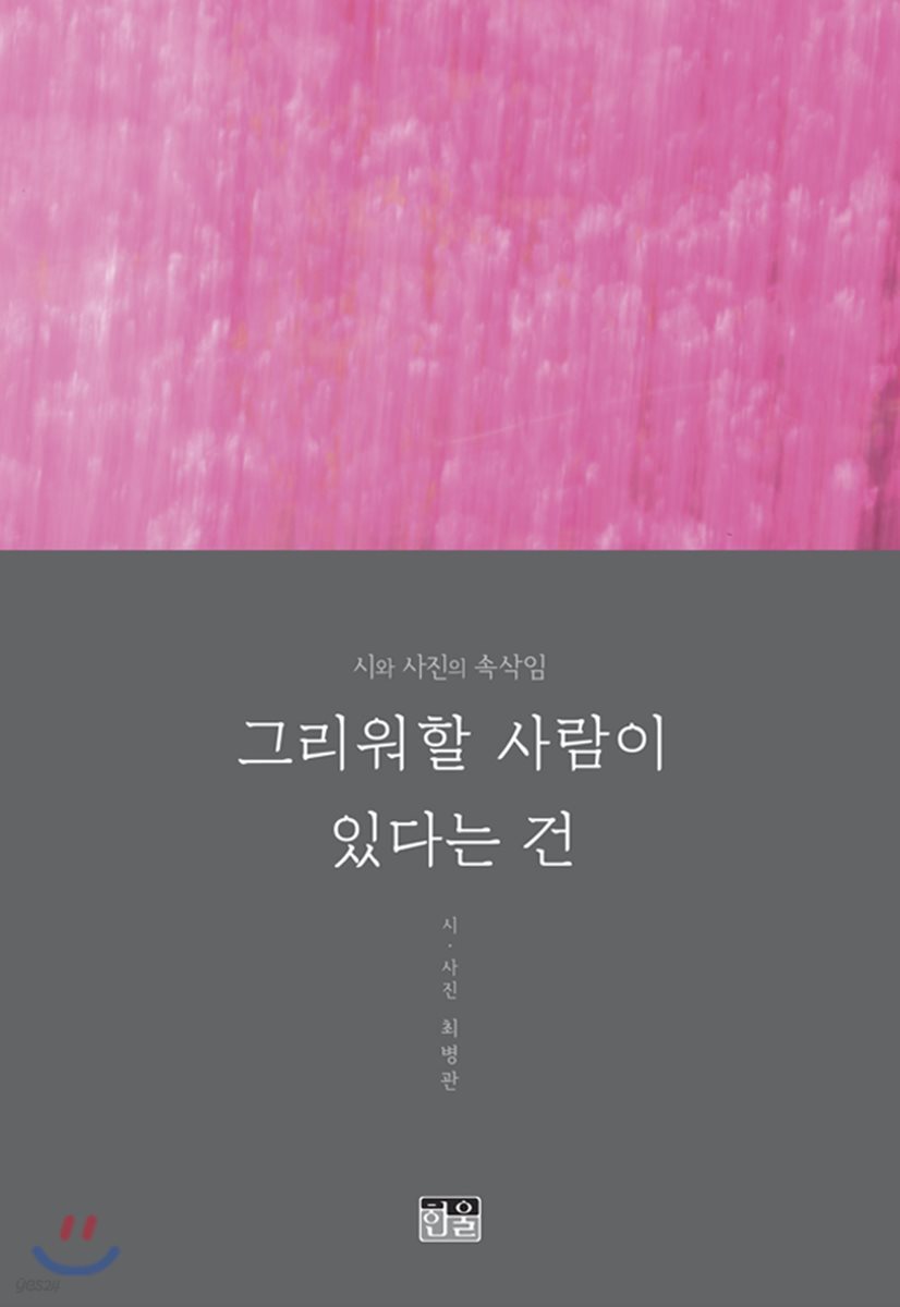 그리워할 사람이 있다는 건