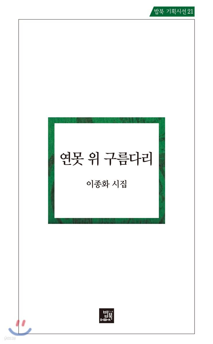 연못 위 구름다리