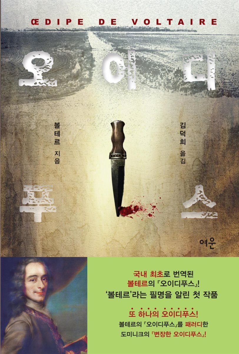 오이디푸스 (PDF)