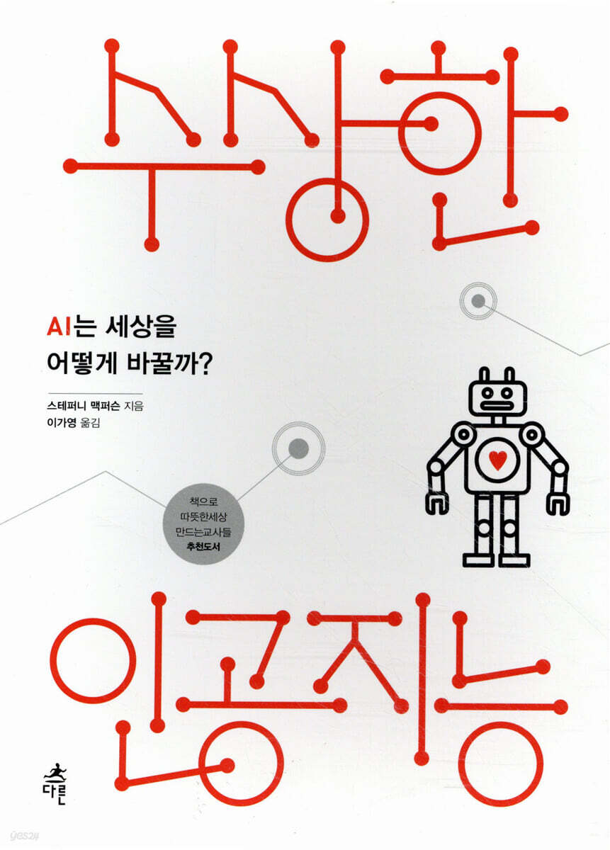 수상한 인공지능