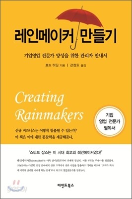 레인메이커 만들기