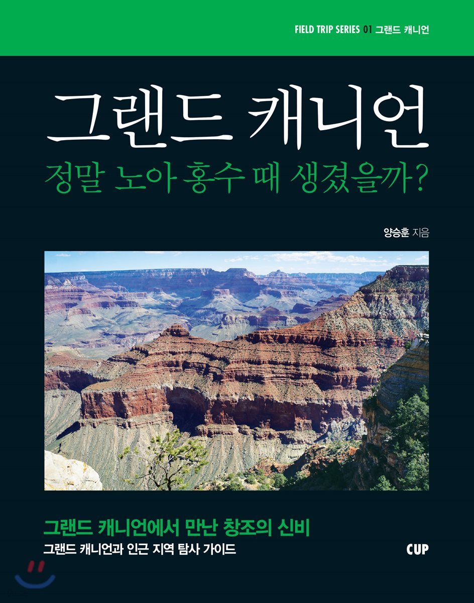 그랜드 캐니언