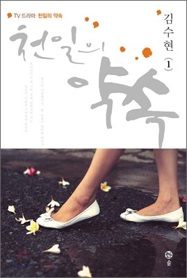 천일의 약속 1