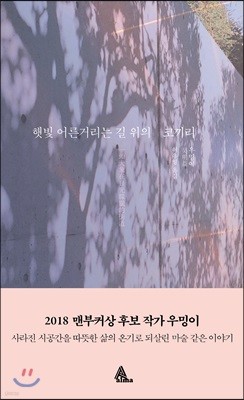 햇빛 어른거리는 길 위의 코끼리